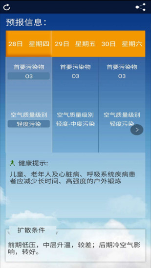 北京空气质量app