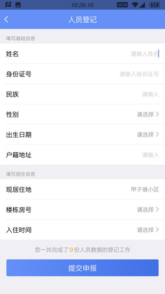 光明警务助手app