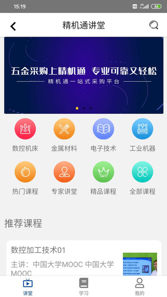 精机通商城v1.0.5 安卓版