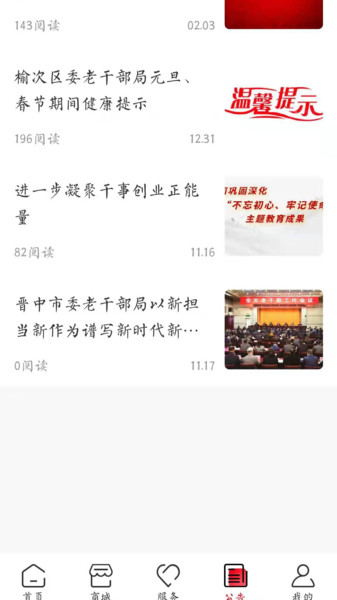 山西老干部家园v1.0.2 安卓版