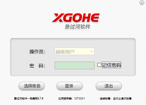 象过河进销存软件终身免费版v6.7.8 官方电脑版