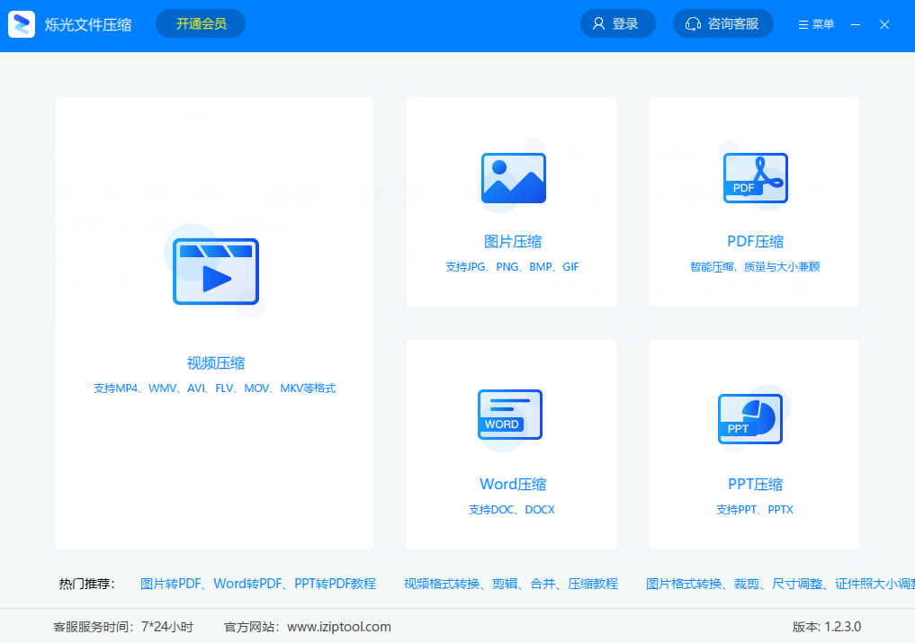 烁光文件压缩v1.2.3.0 官方版