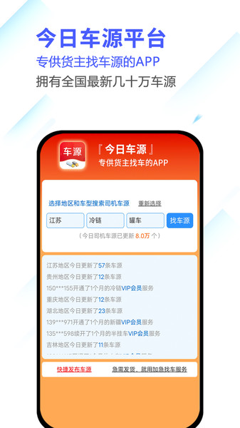 今日车源v3.0.5 安卓版