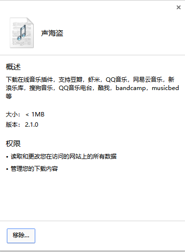 声海盗chrome插件v1.2.1 官方版
