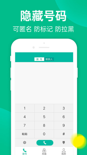 触呼网络电话appv1.0.4 安卓版