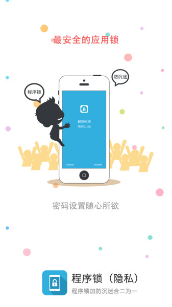程序密码锁app