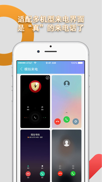 模拟来电通话v9.0.6安卓版