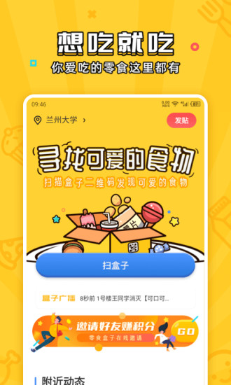 舍友零食盒子v2.0.6 安卓版