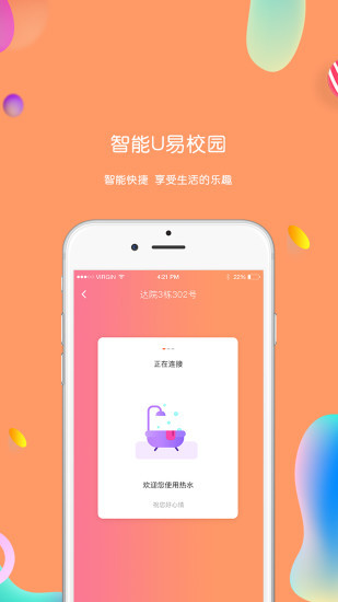 U易校园最新版V2.7.7安卓版
