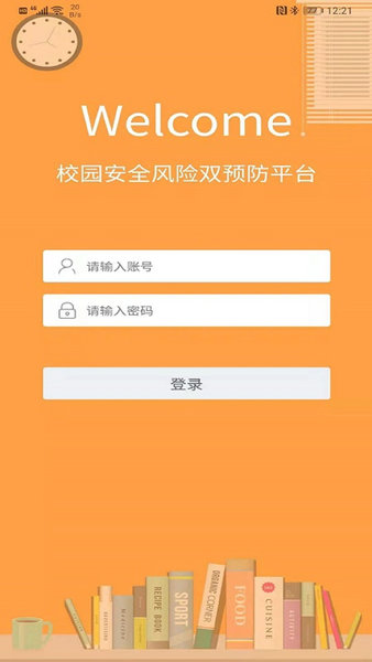 校园双预防app