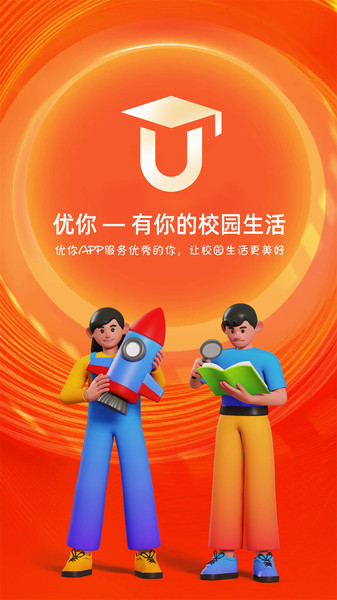 优你智慧校园v7.0.0安卓版