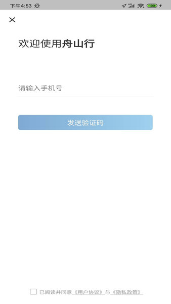 舟山公交2.0最新版v1.0.3 安卓版