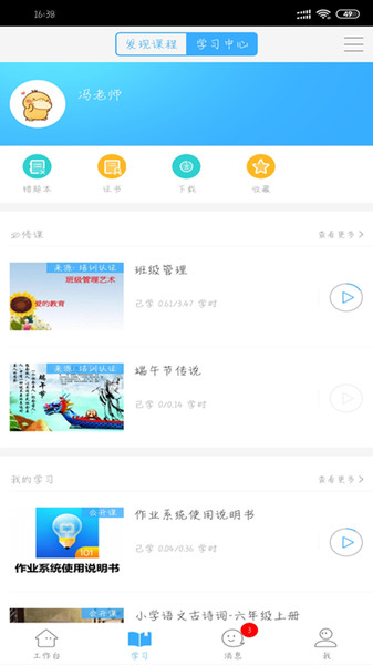 网教通公共版手机版v1.10.11 安卓版