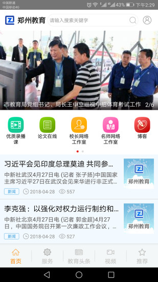 郑州教育文明博客v2.4.7 安卓版