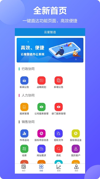云星智造v2.2.14 安卓版