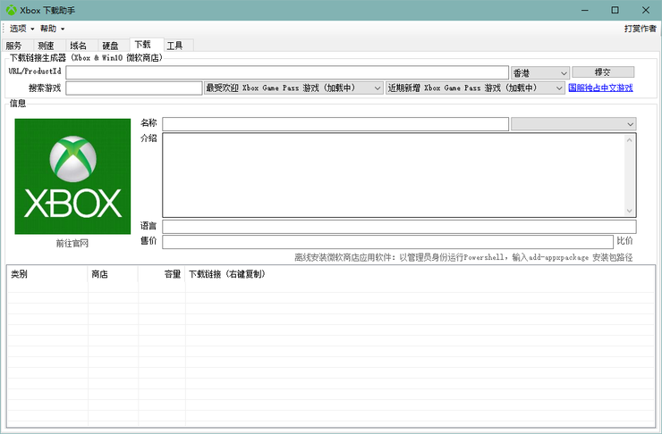 微软下载助手绿色版