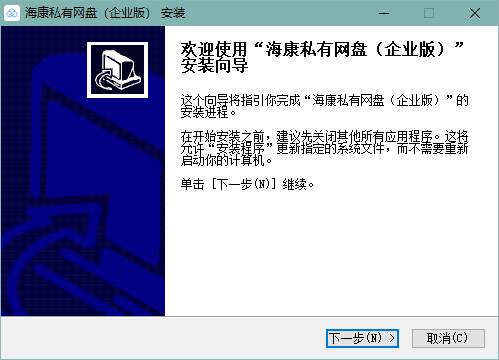 海康私有网盘企业版Windows版本v1.1.1 官方版