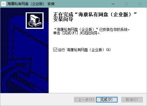 海康威视个人私有网盘企业版
