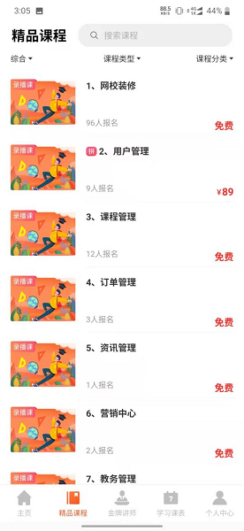 百家云校appv1.2.0 安卓版