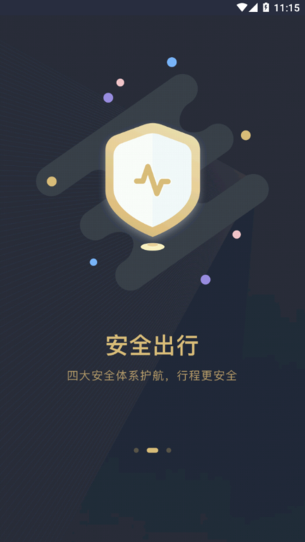 赶点出行