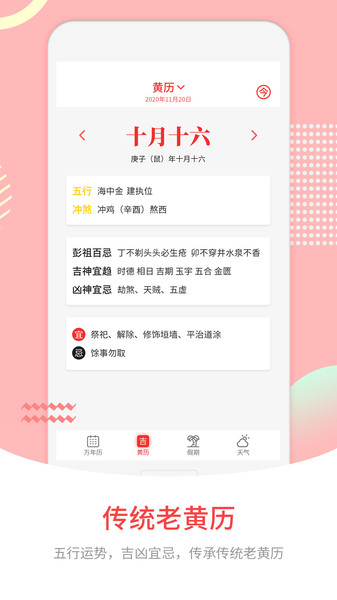 中华炎黄万年历v1.7 安卓版