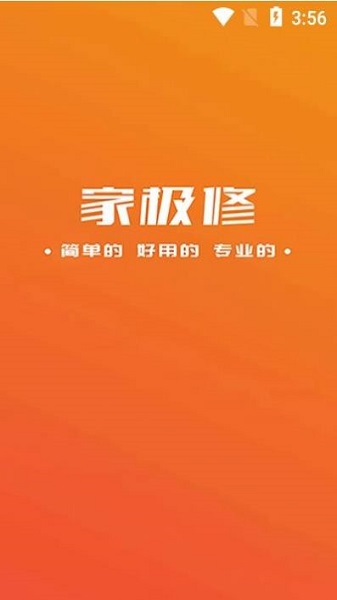 家极修师傅软件