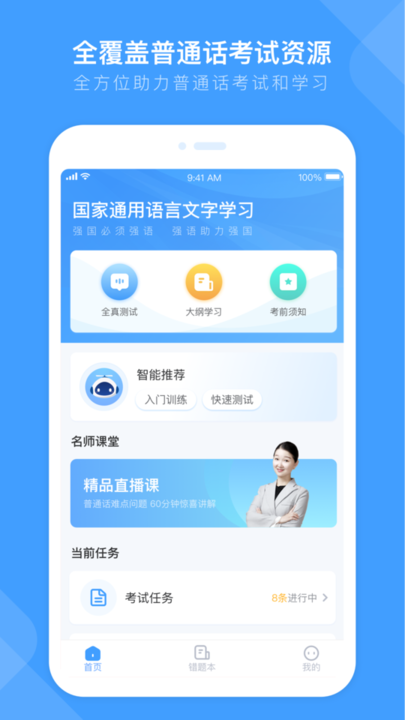 畅言国通app