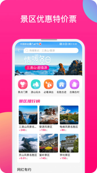 上饶旅游官方