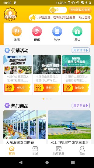 好运三亚最新版v1.0.1 安卓版