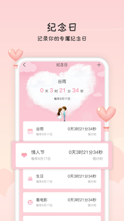 恋人清单下载