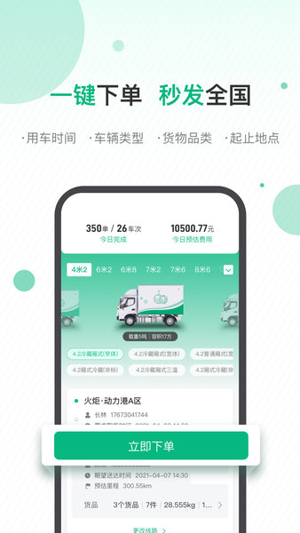 运荔枝货主端app