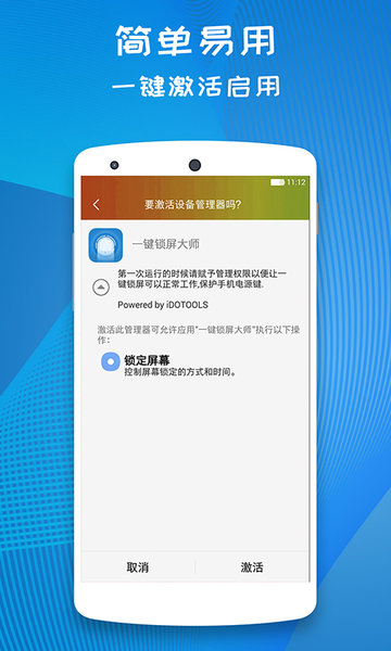 一键锁屏指纹版appv1.5.1安卓版