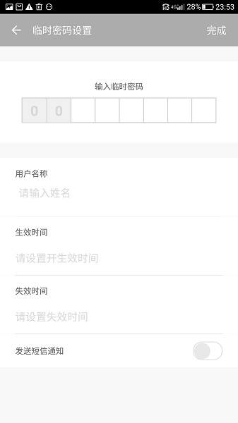 樂沃智慧(门锁管理软件)v4.54.5安卓版