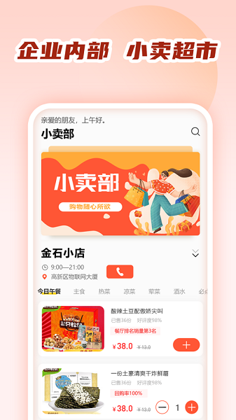 商城小卖部v2.10 安卓版