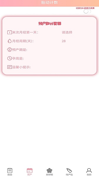好孕数胎动下载