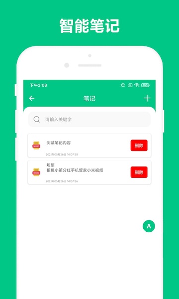可溢智能识屏V2.1.1安卓版