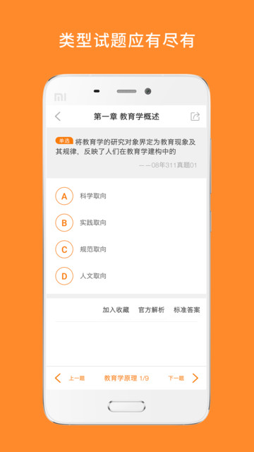 米考试教育学考研v8.412.1228安卓版