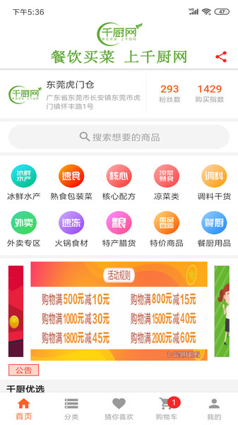 千厨网食材配送v1.0.0 安卓版