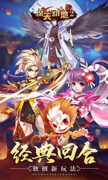 惊天动地2斗战胜佛最新版