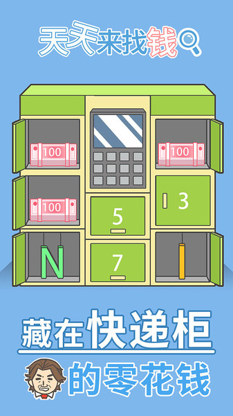 天天来找钱手游v1.0.0 安卓版