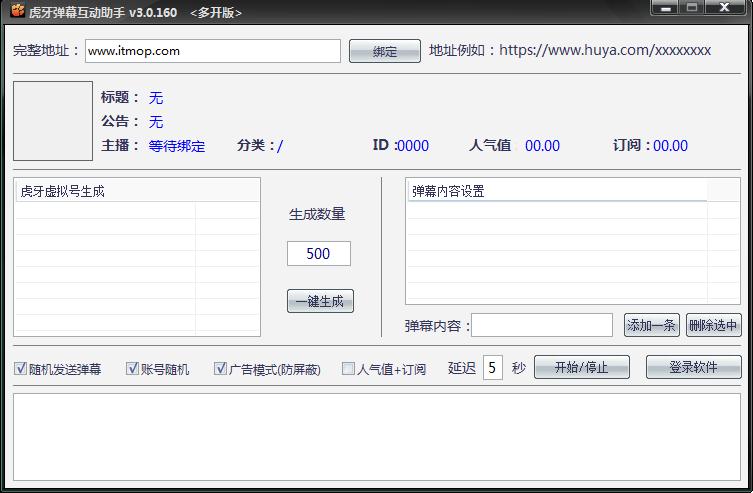 虎牙直播弹幕语音助手v3.0.160 绿色多开版