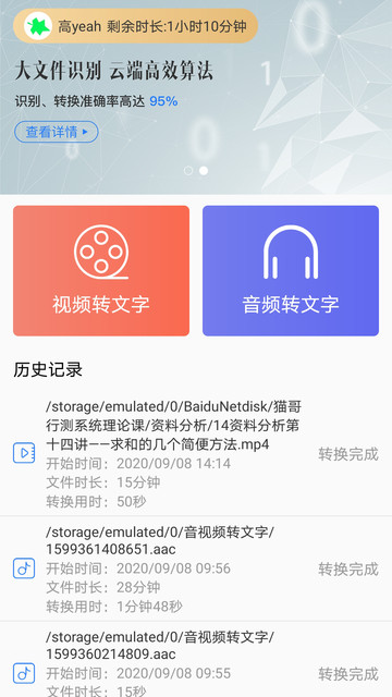音视频转文字手机版v2.3.0安卓版