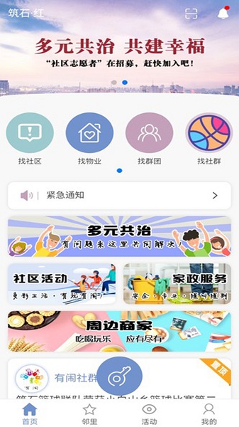 We邻社区手机版v0.1.84 安卓版