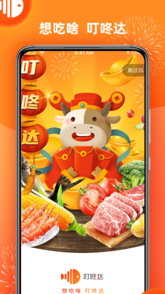 叮咚达生鲜超市v3.86.0 安卓版