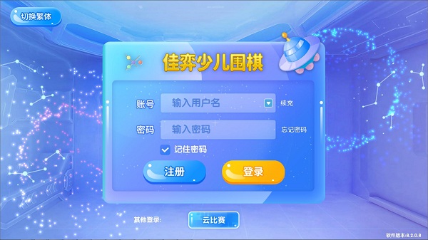 佳弈少儿围棋对弈平台v8.5.1.1 官方最新版