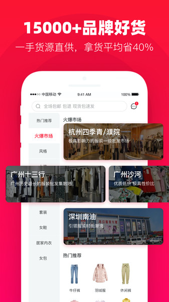 一批服装批发市场appv2.25.0安卓版