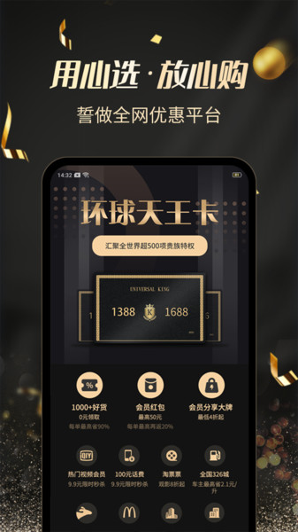 环球天王特权v2.0.1 安卓版