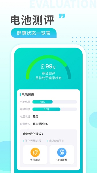 猎豹充电app下载