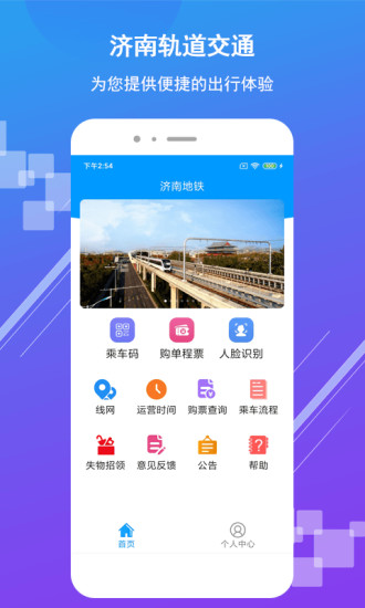 济南地铁ios版v3.1.6 iPhone版