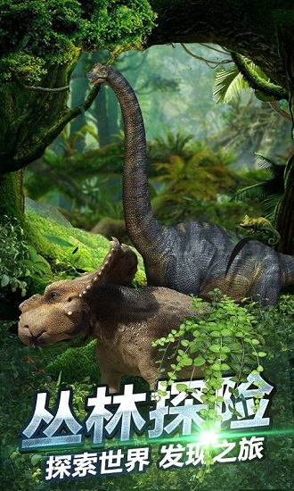 侏罗纪生存世界游戏